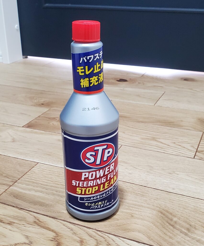 STP　パワーステアリング＆ストップリーク剤