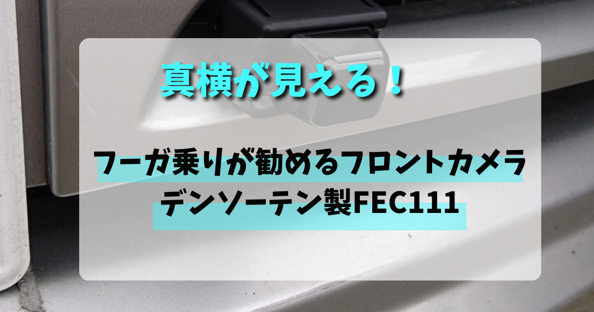 FEC111